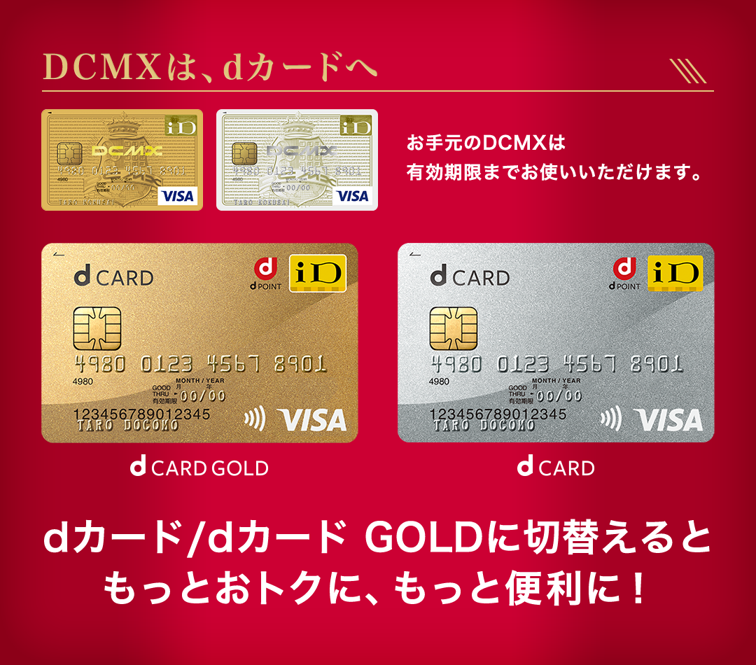 dカードゴールドへのグレードアップ 平の日常